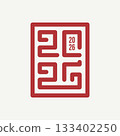 2026 Chinese Lunar New Year Stamp Icon. Red Square Seal Design 133402250