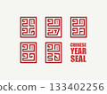 A set of Year Design in Asian Art from 2026 to 2030. Red Square Chinese Seal 133402256