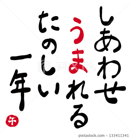 新年賀卡素材:“祝您擁有充滿幸福的美好一年” 新年賀卡素材:“祝您擁有充滿幸福的美好一年” 133411341