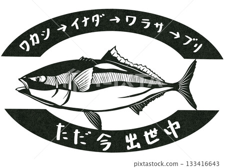 A paper cut-out illustration of a yellowtail that is currently in season and working hard to get ahead 133416643