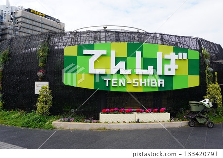 天王寺公園Tensiba 天王寺公園Tensiba 133420791