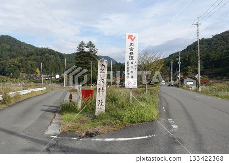 元井內久皇宮天岩戶神社路標 133422368