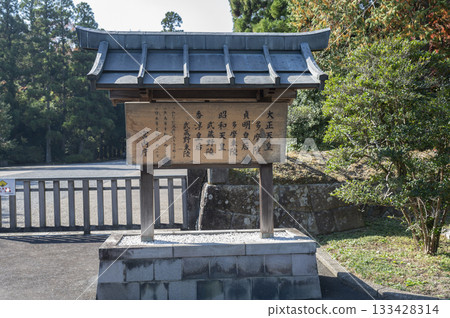Musashino Imperial Mausoleum Approach Bulletin Board 133428314