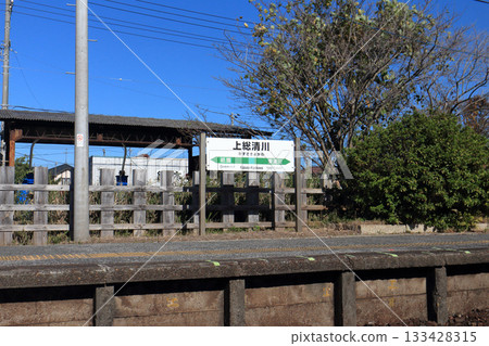 久留裡線上總清川站 久留裡線上總清川站 133428315
