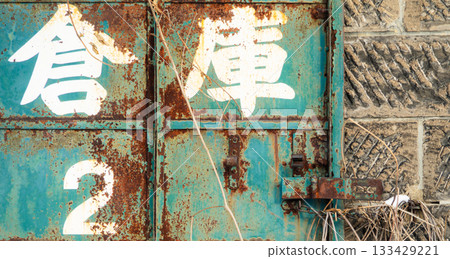 冬季北海道小樽市小樽運河邊倉庫上的文字 133429221