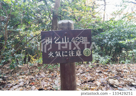 尼賀嶽山頂(神奈川縣相模原市) 尼賀嶽山頂(神奈川縣相模原市) 133429251