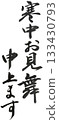 I wish you the best of luck in the coldest season. 133430793