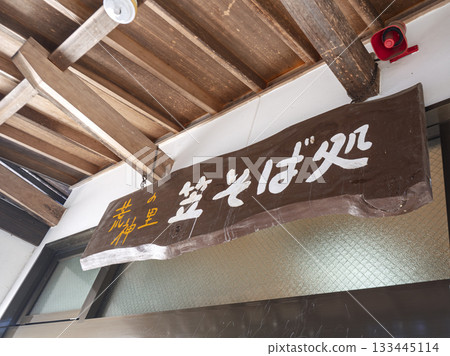The charming wooden sign of Kasa Soba Restaurant The charming wooden sign of Kasa Soba Restaurant 133445114