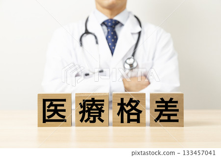 一位雙臂交叉的醫生手持一塊寫著「醫療差異」的牌子。 133457041