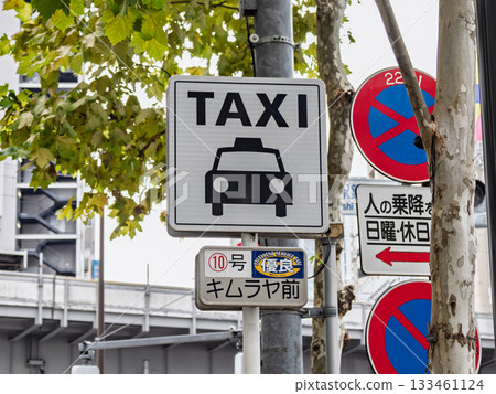 銀座禁行區內的指定計程車停靠站標誌(優質計程車停靠站 10 號) 銀座禁行區內的指定計程車停靠站標誌(優質計程車停靠站 10 號) 133461124