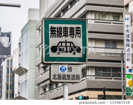 A designated taxi stand sign in a no-taxis zone in Ginza (Radio Taxi Stand No. 15) A designated taxi stand sign in a no-taxis zone in Ginza (Radio Taxi Stand No. 15) 133465558