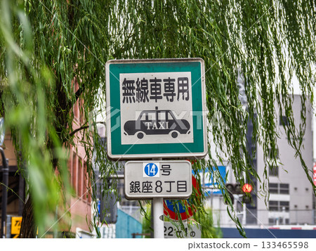 A designated taxi stand sign (Radio Taxi Stand No. 14) in a no-taxis zone in Ginza 133465598
