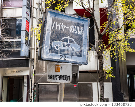 銀座禁計程車區內的租車櫃檯標誌（租車櫃檯 107 號） 133468723