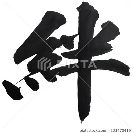 債券、草書、強勁的書法 債券、草書、強勁的書法 133470419