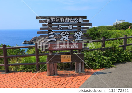 Signboard at Sandanbeki in Shirahama Town, Wakayama Prefecture Signboard at Sandanbeki in Shirahama Town, Wakayama Prefecture 133472831