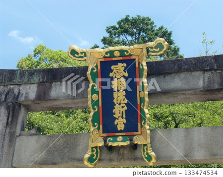 Awada Shrine 133474534