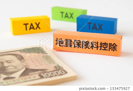 地震保險扣除和稅項扣除制度扣除 年終調整最終納稅申報表 133475927