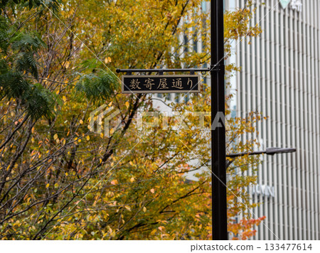 Street nameplate of Sukiya-dori Street in Ginza, Tokyo 133477614