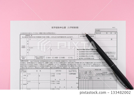 School assistance application form and pen 133482002
