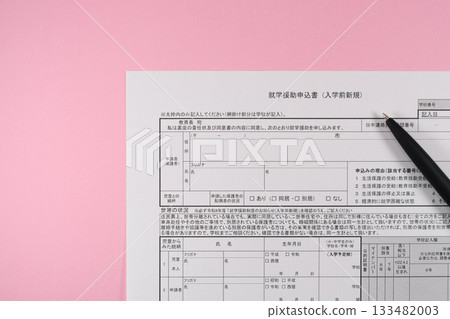 學校助學申請表和筆 學校助學申請表和筆 133482003