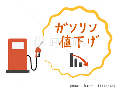 汽油價格下跌概念的加油泵示意圖 133482585