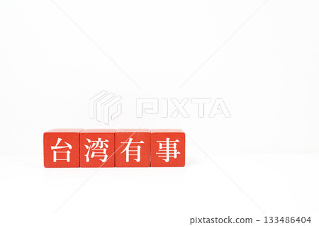 A conceptual photo of red blocks showing the Taiwan situation and international news. 133486404