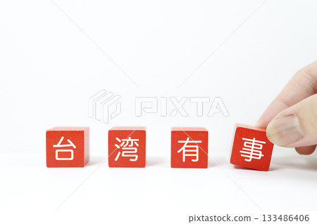 A conceptual photo of red blocks showing the Taiwan situation and international news. 133486406