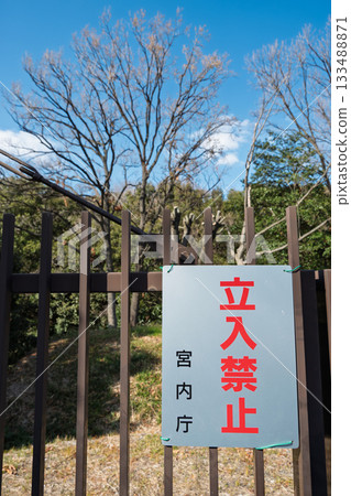 河內大塚山古堀－宮內廳禁入標誌 133488871