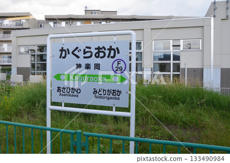 View of the area between stations from Asahikawa Station on the JR Hokkaido Furano Line (early morning in summer 2023) View of the area between stations from Asahikawa Station on the JR Hokkaido Furano Line (early morning in summer 2023) 133490984