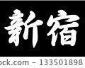 Shinjuku 133501898