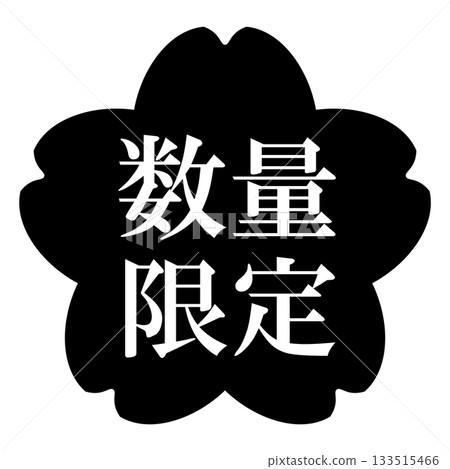Cherry blossom illustration material with "Limited quantity" text, transparent background, monochrome Cherry blossom illustration material with "Limited quantity" text, transparent background, monochrome 133515466