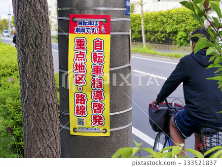自行車引導與意識提升重點區域、路線、柱子包裝,自行車是交通工具! 自行車引導與意識提升重點區域、路線、柱子包裝,自行車是交通工具! 133521837