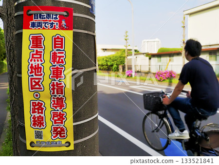 Bicycle guidance and awareness-raising priority areas, routes, pillar wraps, bicycles are vehicles! Bicycle guidance and awareness-raising priority areas, routes, pillar wraps, bicycles are vehicles! 133521841
