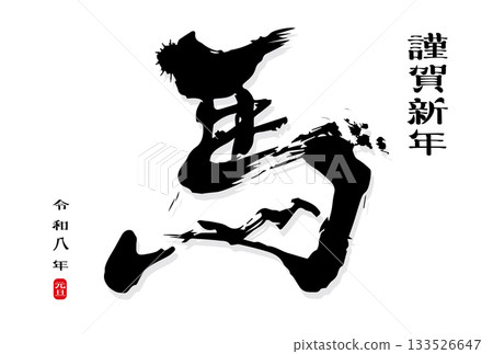 New Year's Card 2026 Year of the Horse 133526647