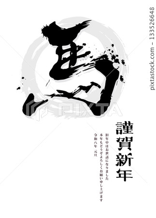 New Year's Card 2026 Year of the Horse 133526648