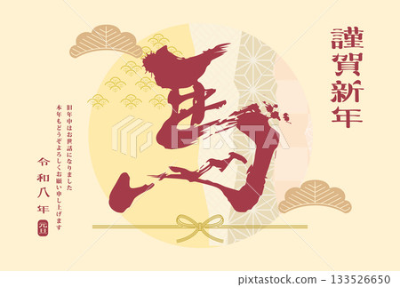 New Year's Card 2026 Year of the Horse New Year's Card 2026 Year of the Horse 133526650