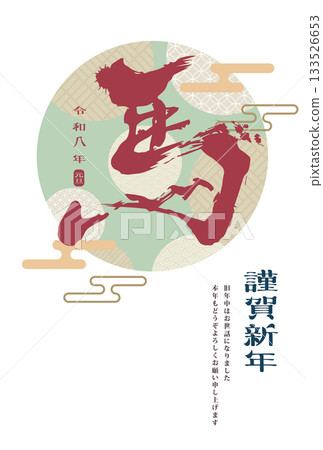 2026年馬年賀年卡 133526653