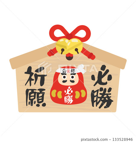 Ema (Daruma and prayer for victory) illustration 133528946