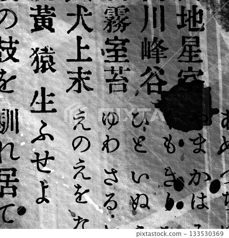 Abstract wallpaper of Japanese vertical writing characters and ink, Ametsuchino Kotoba and Kanji calligraphy texture (black and white) Abstract wallpaper of Japanese vertical writing characters and ink, Ametsuchino Kotoba and Kanji calligraphy texture (black and white) 133530369