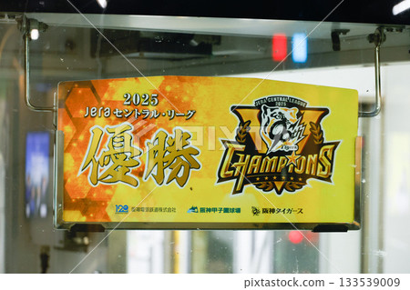 Hanshin Electric Railway "Hanshin Tigers" 2025 League Championship Commemorative Ticket 133539009