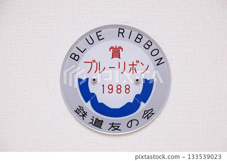 小田急10000系列「藍絲帶獎」牌 133539023