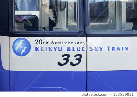 京急2100系列「京急藍天列車20週年紀念」標誌 133539031