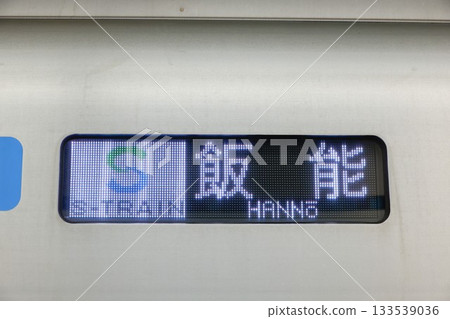 西武40000系列“S-TRAIN”側顯示屏 133539036