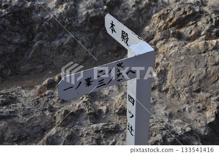Signpost for the Inariyama hiking trail at Fushimi Inari Taisha Shrine Signpost for the Inariyama hiking trail at Fushimi Inari Taisha Shrine 133541416