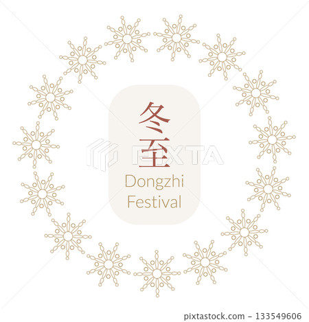 Holiday asian element frame. Vector illustration for Dongzhi festival and winter celebration. Text Dongzhi Festival Holiday asian element frame. Vector illustration for Dongzhi festival and winter celebration. Text Dongzhi Festival 133549606