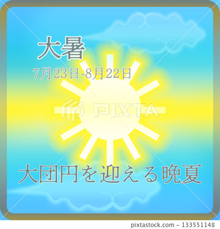 第二十四節氣:大正 第二十四節氣:大正 133551148