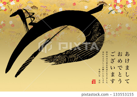 2026年新年賀卡 2026年新年賀卡 133553155