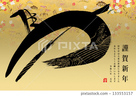 2026年新年賀卡 133553157