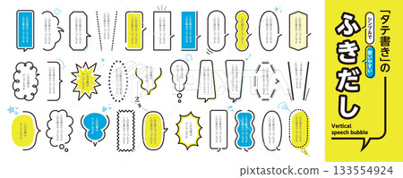 一套簡單易用的垂直對話框素材！ 133554924