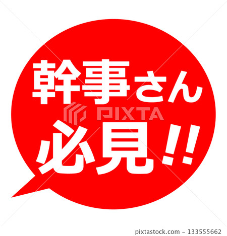 活動主辦單位必看的對話框爆破插圖 133555662